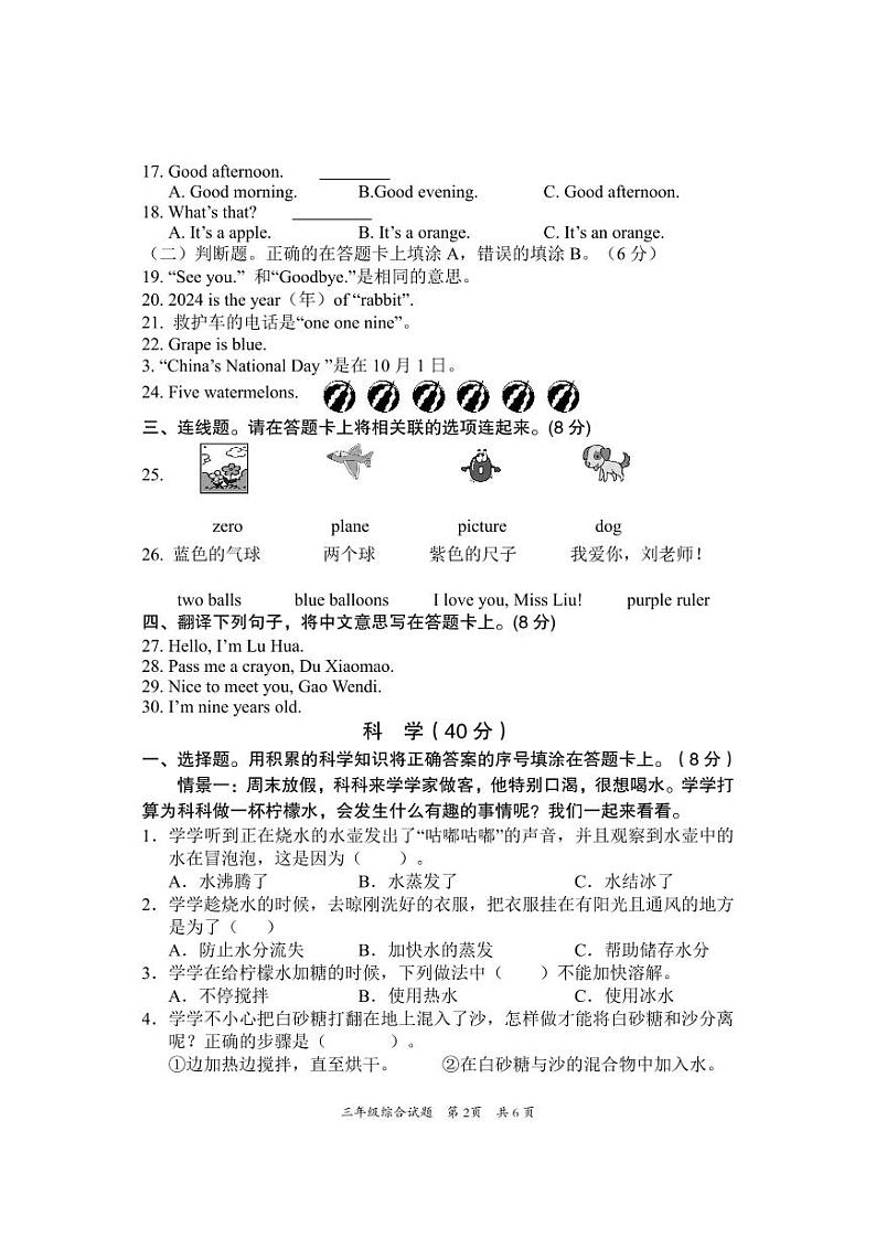 重庆市铜梁区2023-2024学年三年级上学期期末学业质量监测综合（英语、科学、道德与法治）试题(3)02