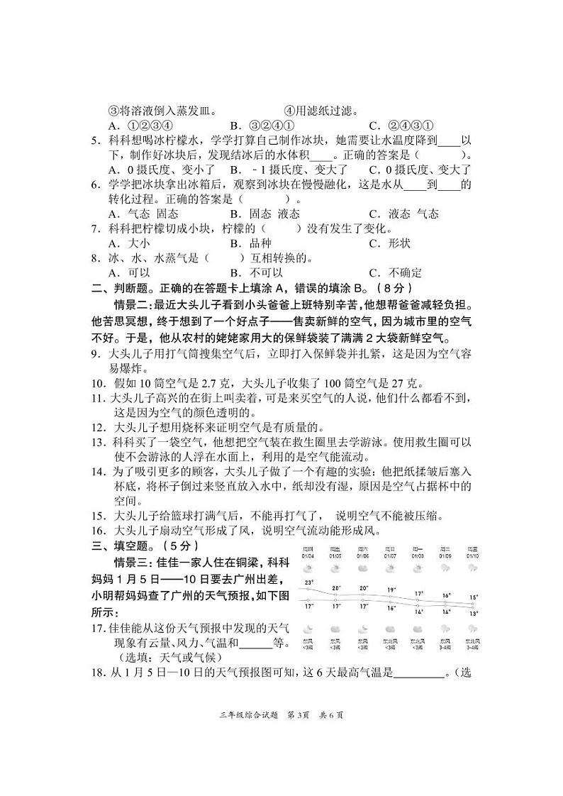 重庆市铜梁区2023-2024学年三年级上学期期末学业质量监测综合（英语、科学、道德与法治）试题(3)03