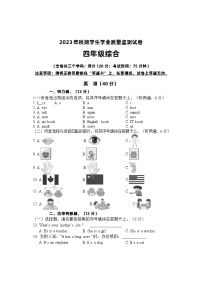 47，重庆市铜梁区2023-2024学年四年级上学期期末学业质量监测综合（英语、科学、道德与法治）试题(2)