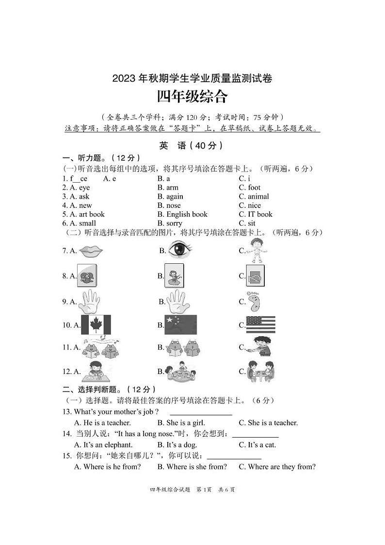 重庆市铜梁区2023-2024学年四年级上学期期末学业质量监测综合（英语、科学、道德与法治）试题(3)01