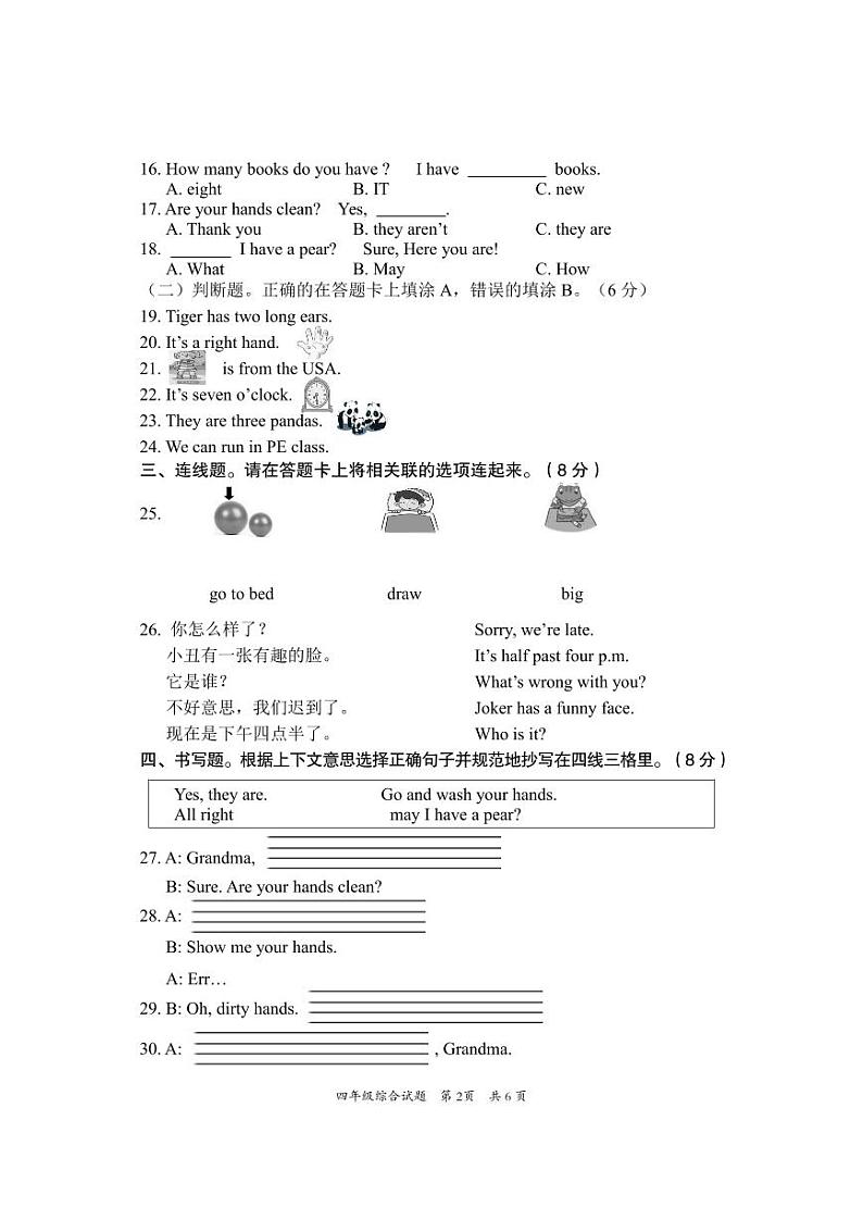 重庆市铜梁区2023-2024学年四年级上学期期末学业质量监测综合（英语、科学、道德与法治）试题(3)02