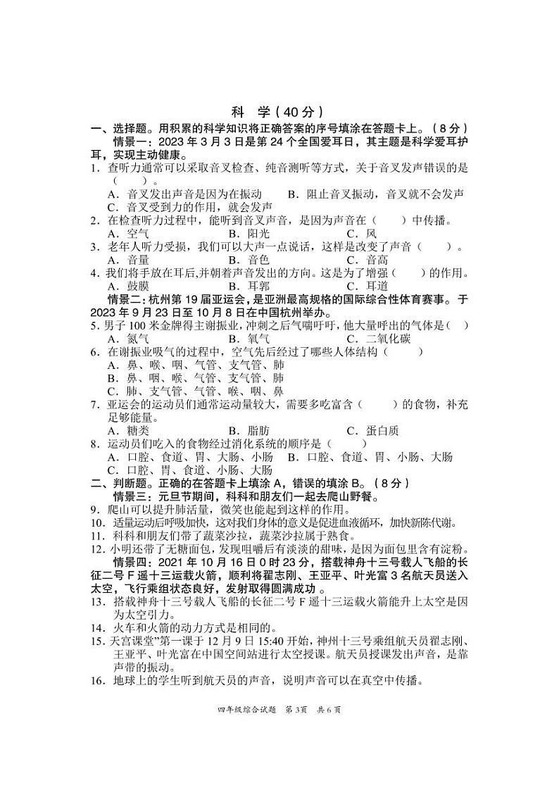 重庆市铜梁区2023-2024学年四年级上学期期末学业质量监测综合（英语、科学、道德与法治）试题(3)03