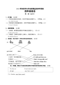 47，重庆市铜梁区2023-2024学年四年级上学期期末学业质量监测综合（英语、科学、道德与法治）试题