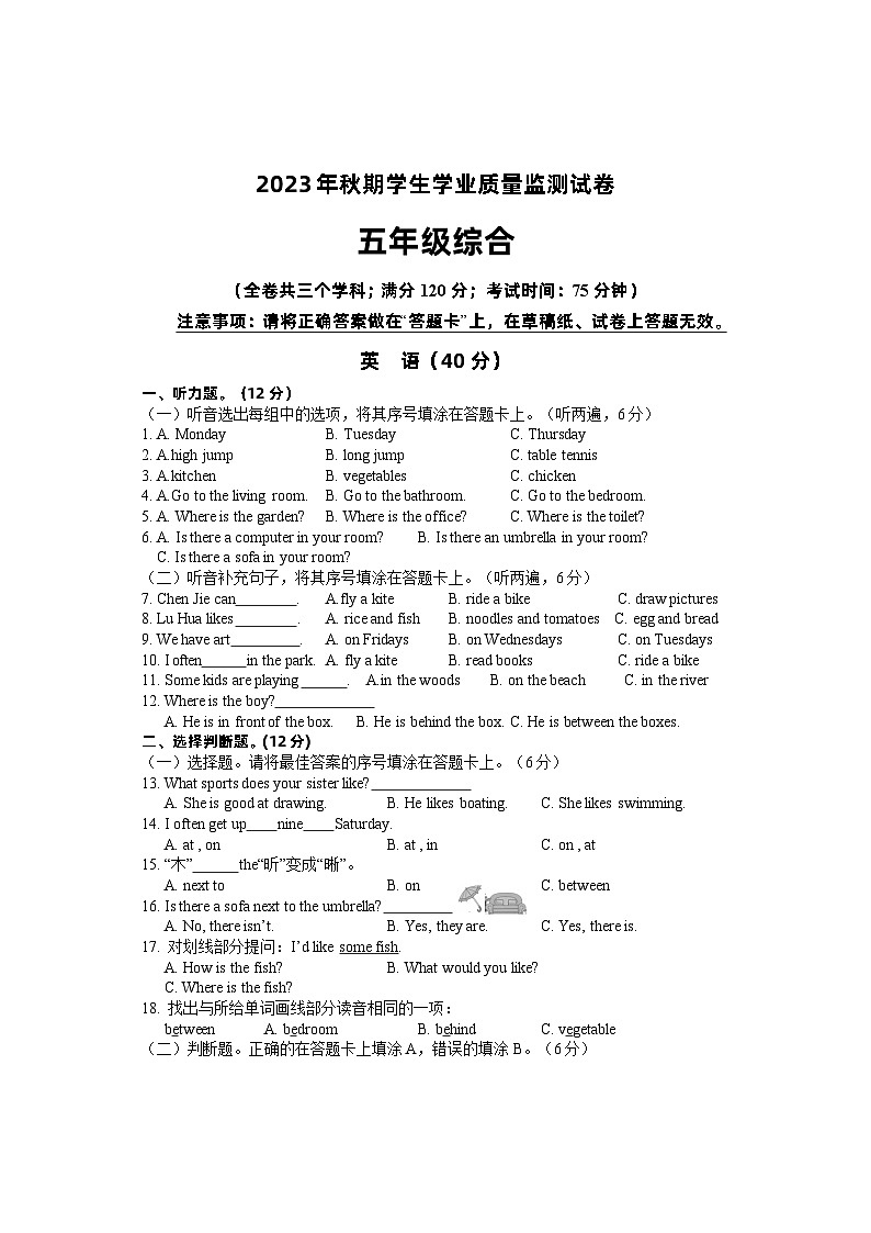 重庆市铜梁区2023-2024学年五年级上学期期末学业质量监测综合（英语、科学、道德与法治）试题(2)01