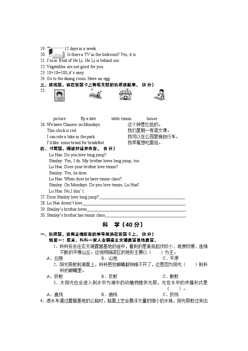 重庆市铜梁区2023-2024学年五年级上学期期末学业质量监测综合（英语、科学、道德与法治）试题(2)02