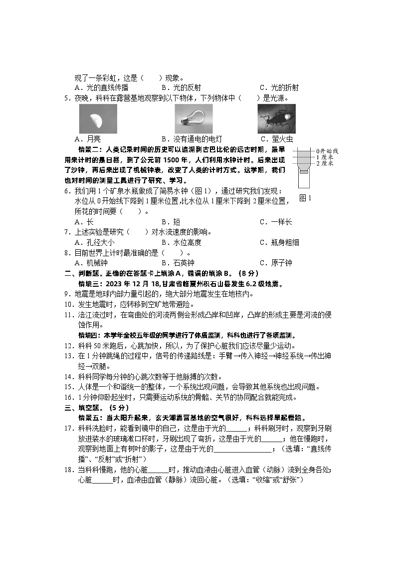 重庆市铜梁区2023-2024学年五年级上学期期末学业质量监测综合（英语、科学、道德与法治）试题(2)03