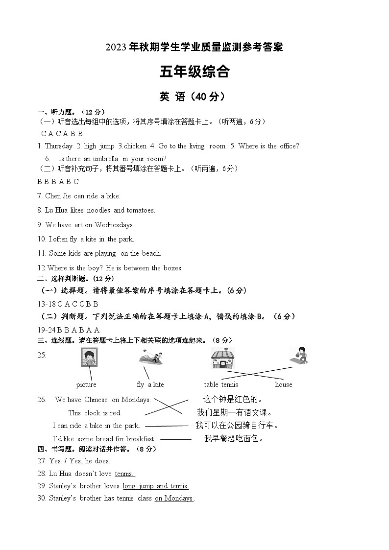 重庆市铜梁区2023-2024学年五年级上学期期末学业质量监测综合（英语、科学、道德与法治）试题01