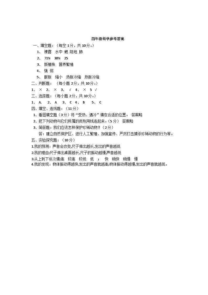 71，湖北省黄冈市罗田县2023-2024学年四年级上学期期末考试英语、道德与法治、科学试题(1)第1页