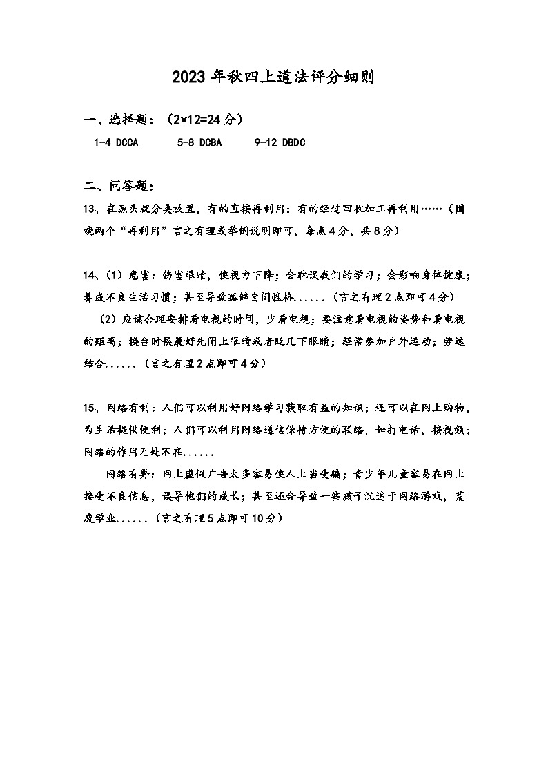 71，湖北省黄冈市罗田县2023-2024学年四年级上学期期末考试英语、道德与法治、科学试题第1页