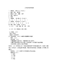 72，湖北省黄冈市罗田县2023-2024学年三年级上学期期末考试英语+道德与法治+科学试题(1)