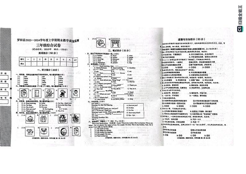72，湖北省黄冈市罗田县2023-2024学年三年级上学期期末考试英语+道德与法治+科学试题(3)第1页