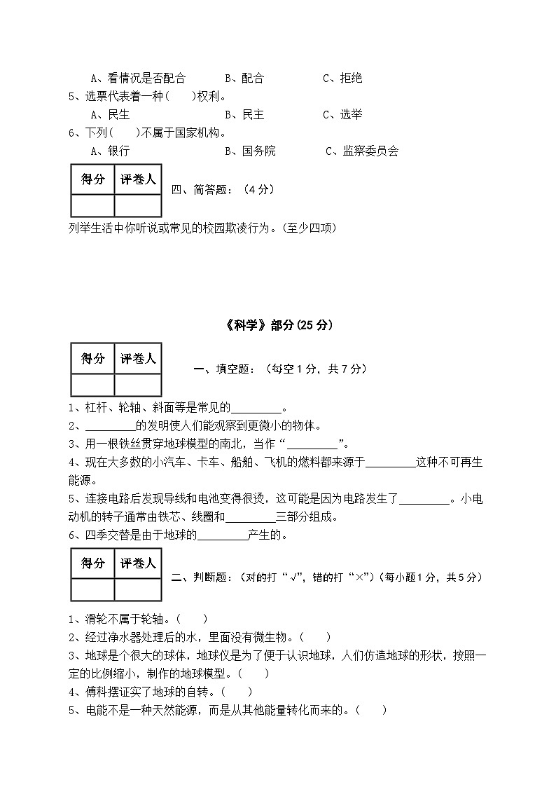 146，四川省达州市宣汉县2023-2024学年六年级上学期期末综合（道德与法治+科学+英语）试卷第2页