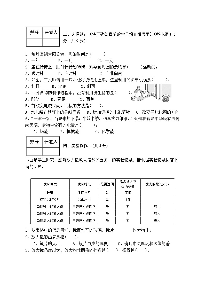 146，四川省达州市宣汉县2023-2024学年六年级上学期期末综合（道德与法治+科学+英语）试卷第3页