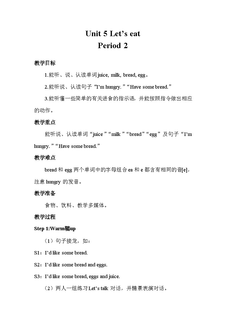 Unit 5 Let’s eat Period 2（教学设计）人教PEP版英语三年级上册第1页
