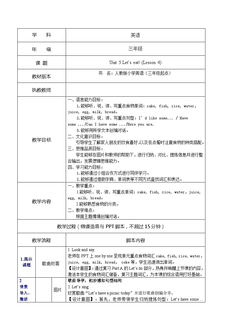 Unit 5 Let's eat!  Lesson 4（教学设计）人教PEP版英语三年级上册第1页