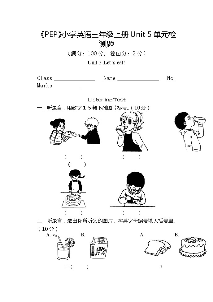 Unit 5 Let's eat（单元测试）人教PEP版英语三年级上册第1页