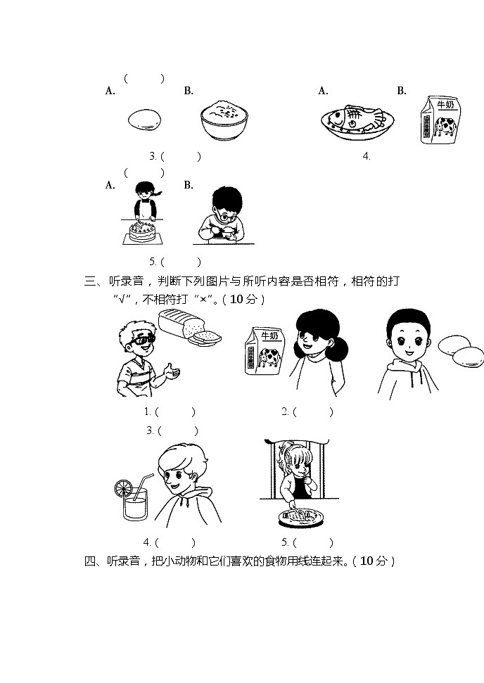Unit 5 Let's eat（单元测试）人教PEP版英语三年级上册第2页