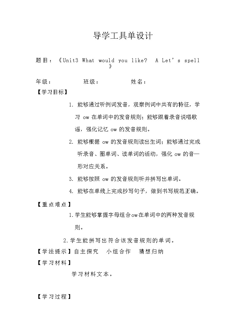 Unit 3 What would you like Part A Let’s spell（导学案）人教PEP版英语五年级上册01