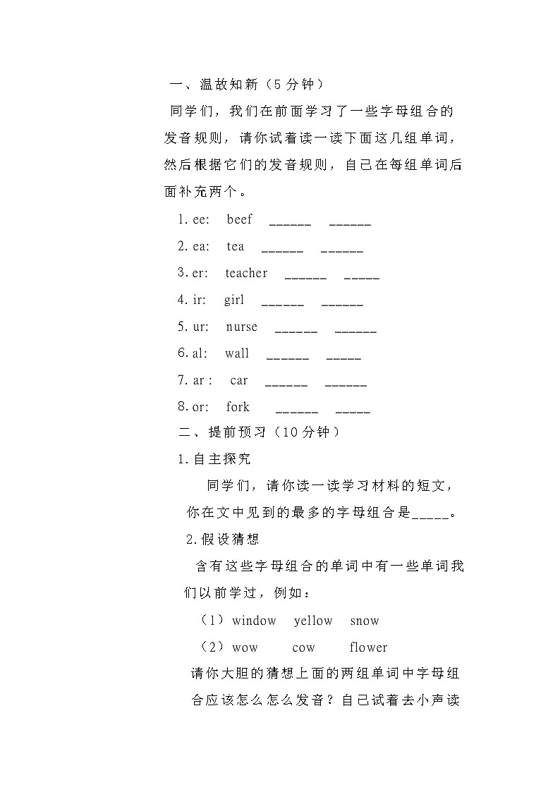 Unit 3 What would you like Part A Let’s spell（导学案）人教PEP版英语五年级上册02