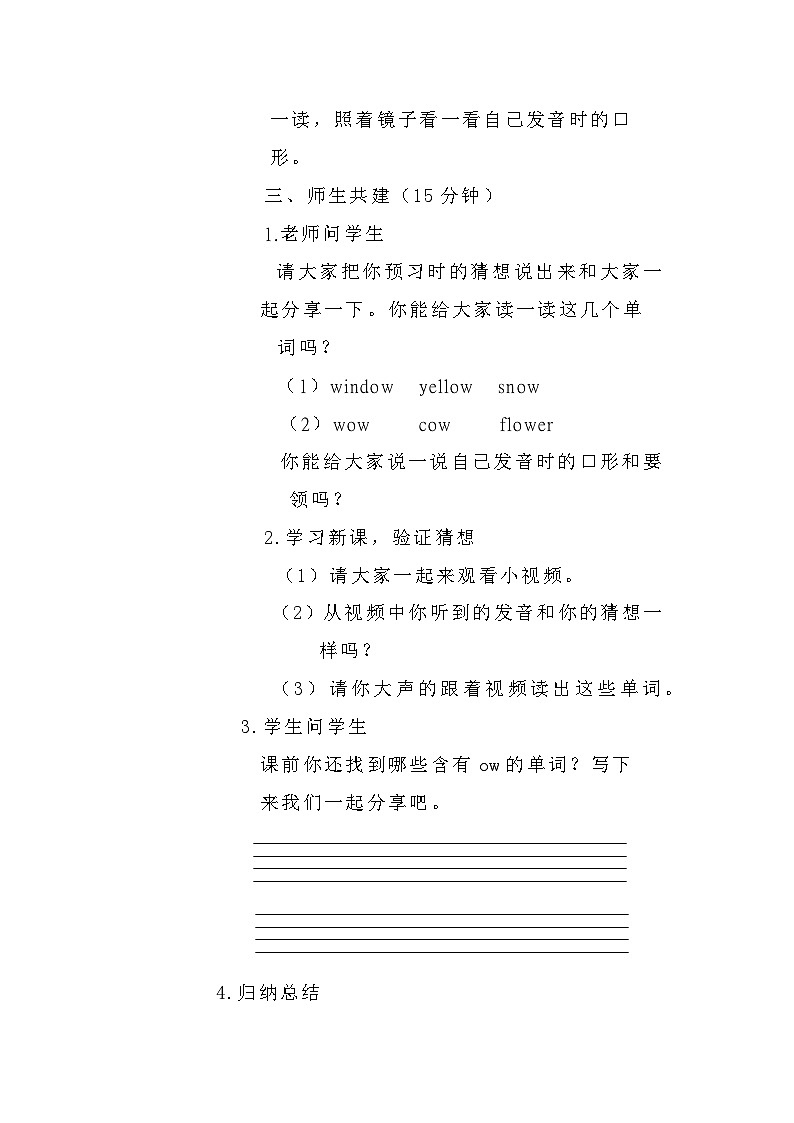 Unit 3 What would you like Part A Let’s spell（导学案）人教PEP版英语五年级上册03