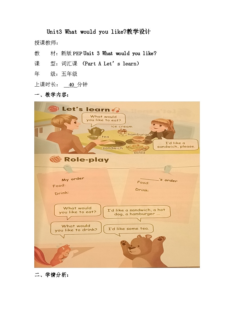 Unit 3 What would you like Part A Let's learn（教学设计）人教PEP版英语五年级上册01