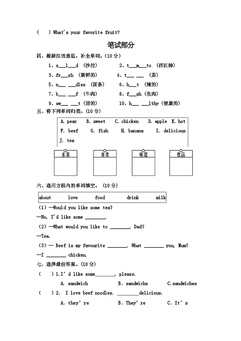 Unit 3 What would you like？  （单元卷）人教PEP版  英语五年级上册第2页