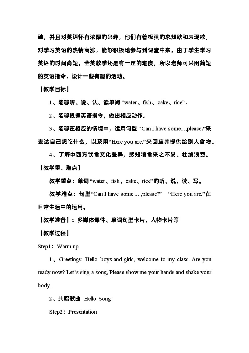 Unit 5 Let’s eat Part B Let’s learn Let’s do（教学设计）人教PEP版英语三年级上册第2页