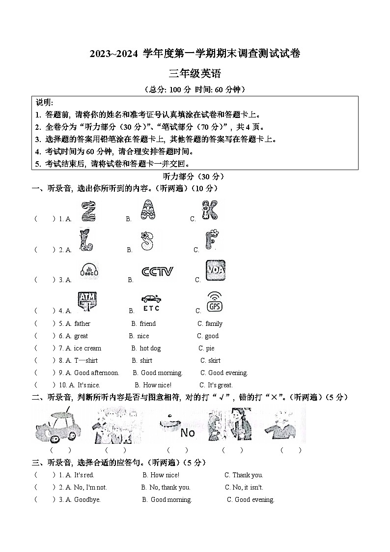 2023-2024学年江苏省淮安市洪泽区译林版（三起）三年级上册期末质量检测英语试卷（）()01