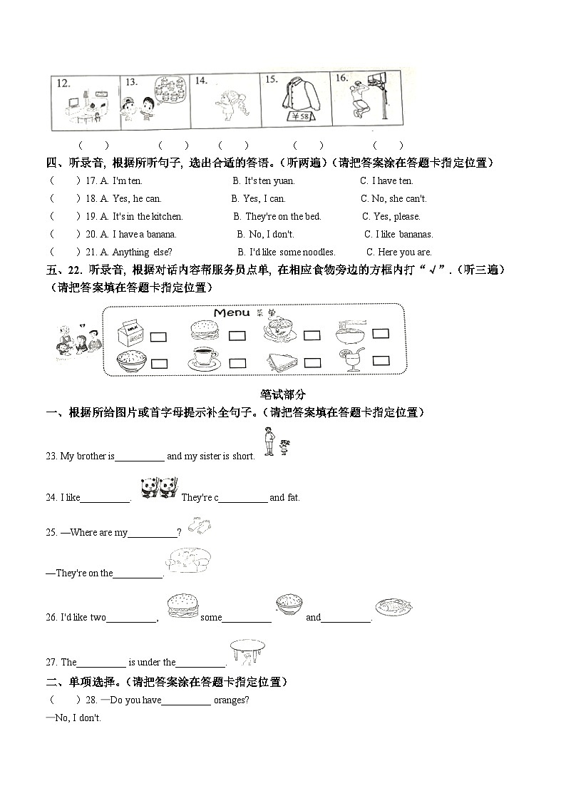 2023-2024学年江苏省淮安市淮安区译林版（三起）四年级上册期末质量检测英语试卷（）()02