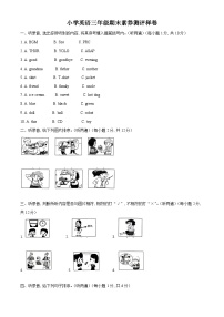 2023-2024学年江苏省南京市江宁区译林版（三起）三年级上册期末质量检测英语试卷