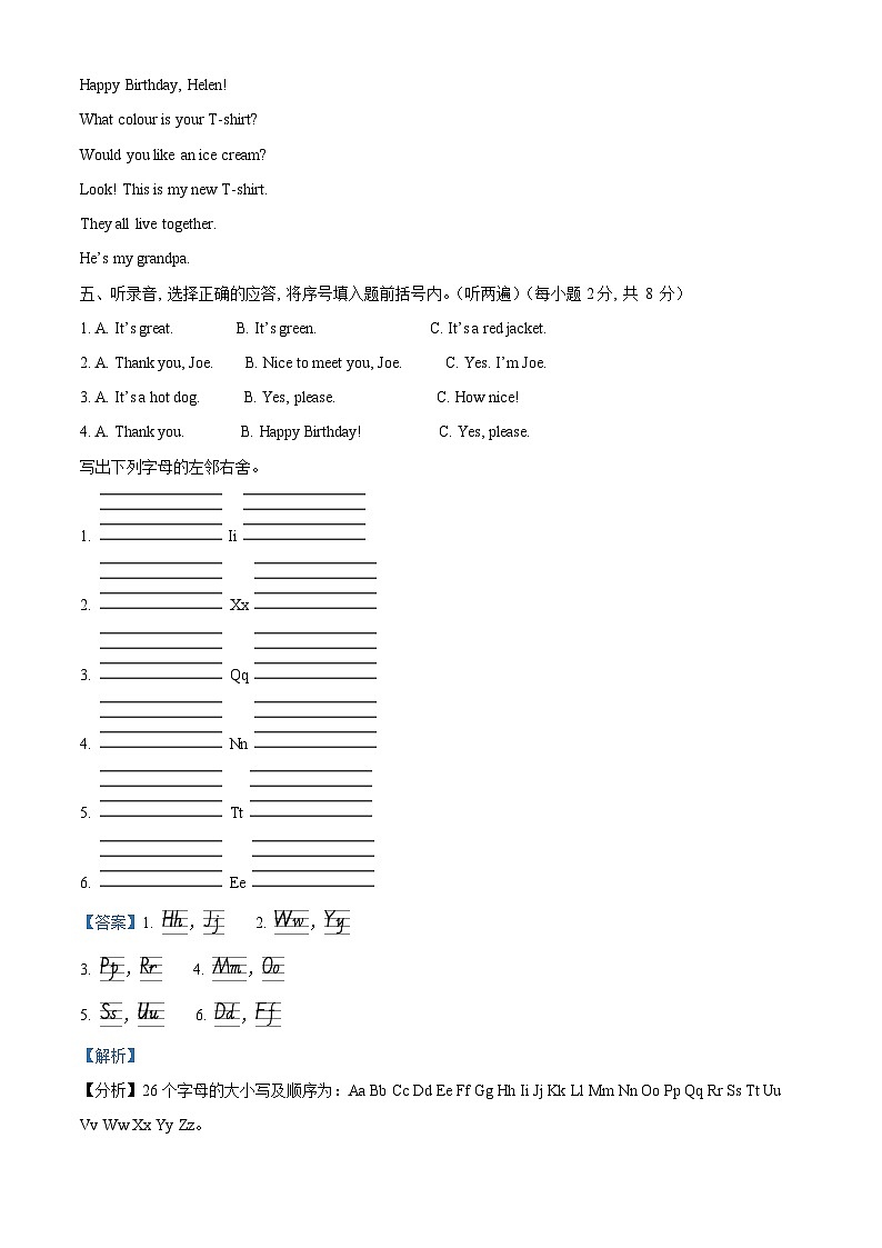 2023-2024学年江苏省南京市江宁区译林版（三起）三年级上册期末质量检测英语试卷第2页