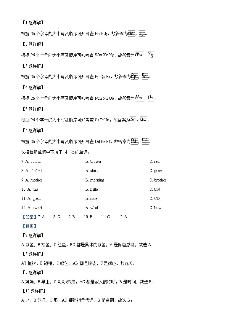 2023-2024学年江苏省南京市江宁区译林版（三起）三年级上册期末质量检测英语试卷第3页