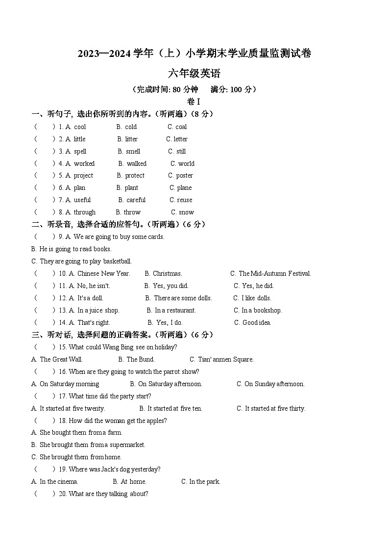 2023-2024学年江苏省南通市通州区译林版（三起）六年级上册期末质量检测英语试卷（）第1页