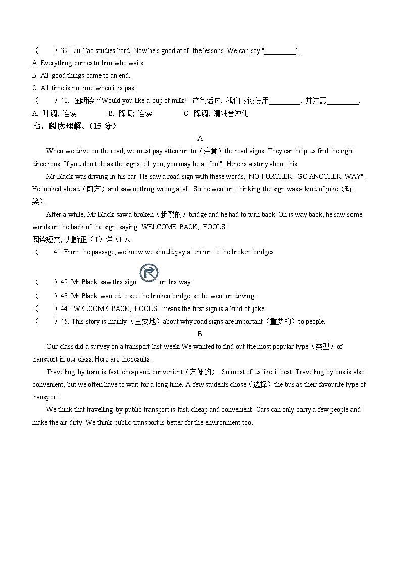 2023-2024学年江苏省南通市通州区译林版（三起）六年级上册期末质量检测英语试卷（）第3页