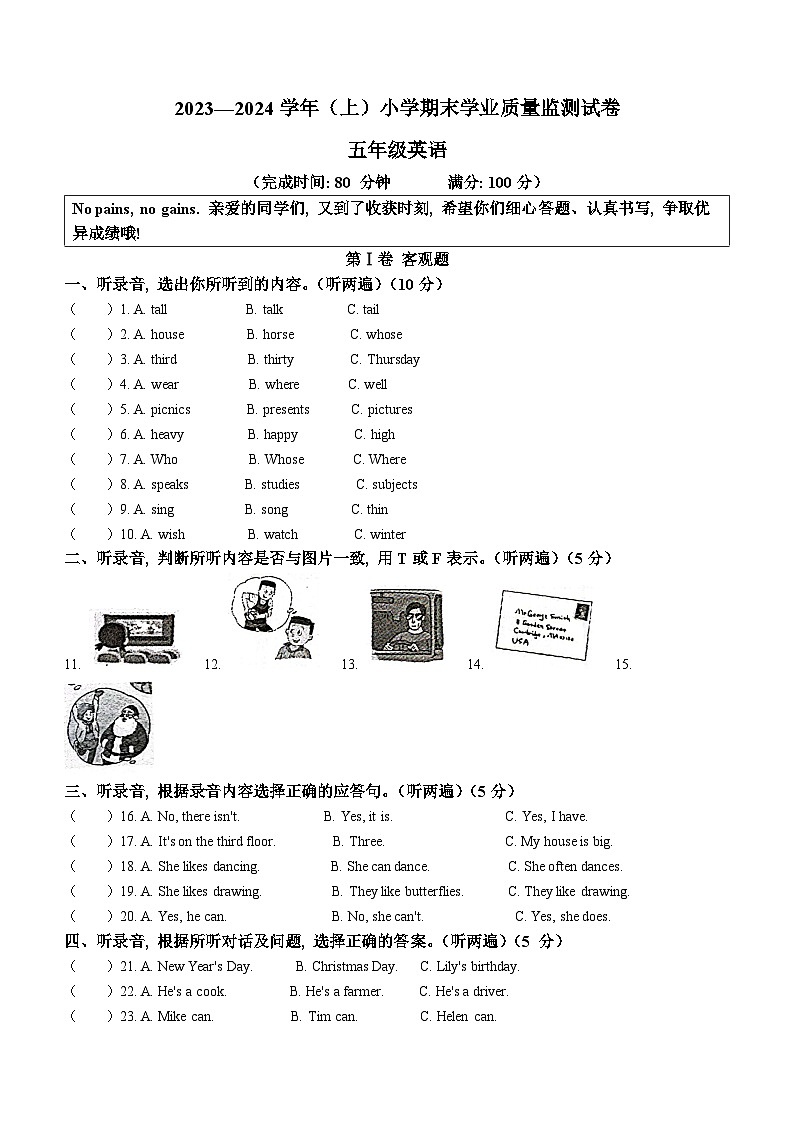 2023-2024学年江苏省南通市通州区译林版（三起）五年级上册期末质量检测英语试卷（）01