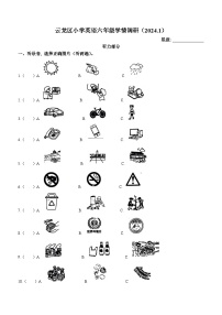 2023-2024学年江苏省徐州市云龙区译林版（三起）六年级上册期末质量检测英语试卷()