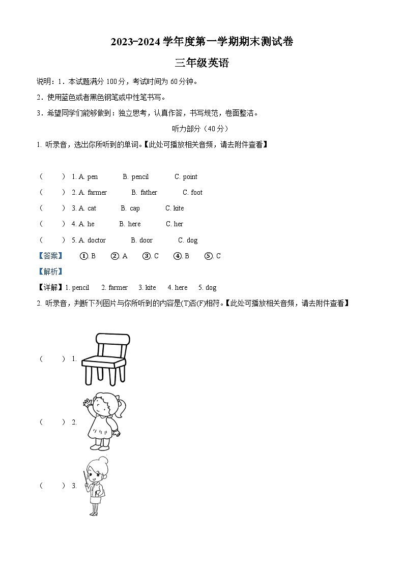 2023-2024学年山西省临汾侯马市外研版（三起）三年级上册期末质量检测英语试卷（）第1页