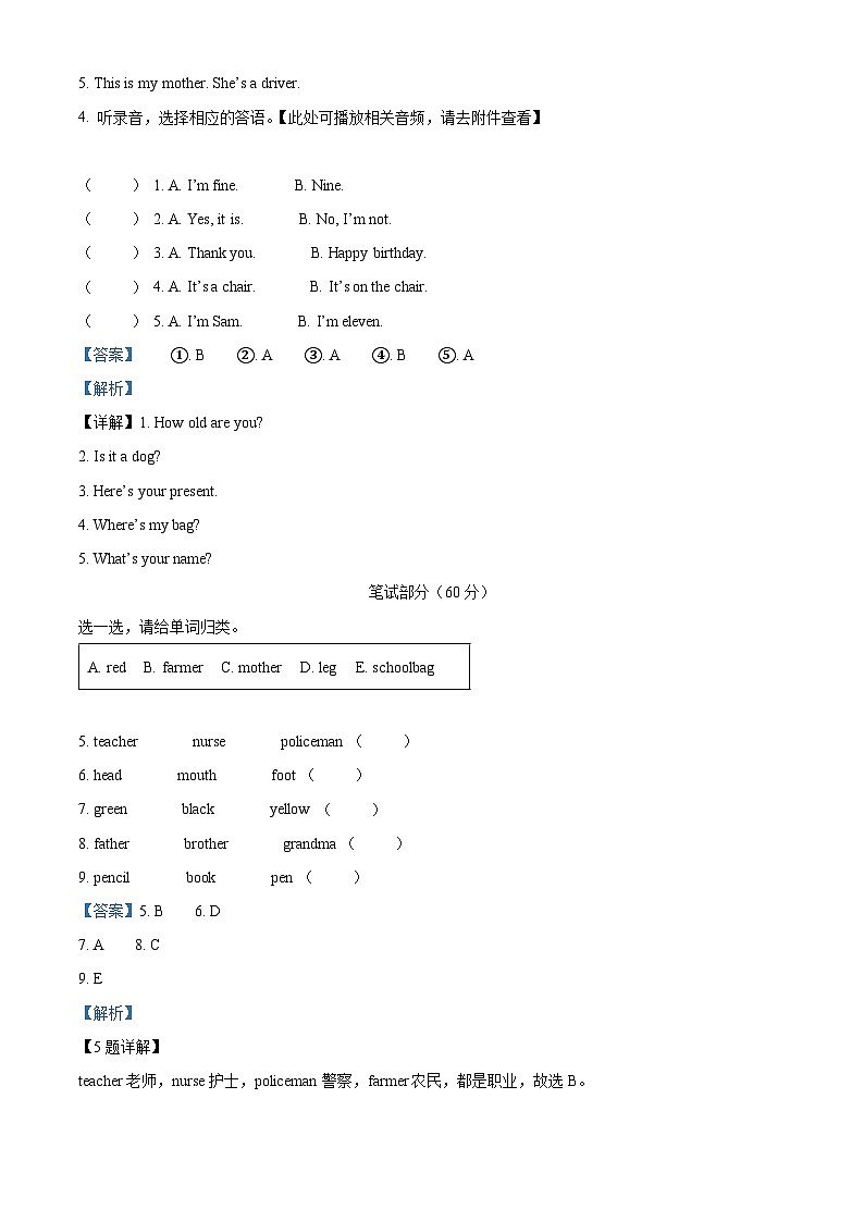 2023-2024学年山西省临汾侯马市外研版（三起）三年级上册期末质量检测英语试卷（）第3页