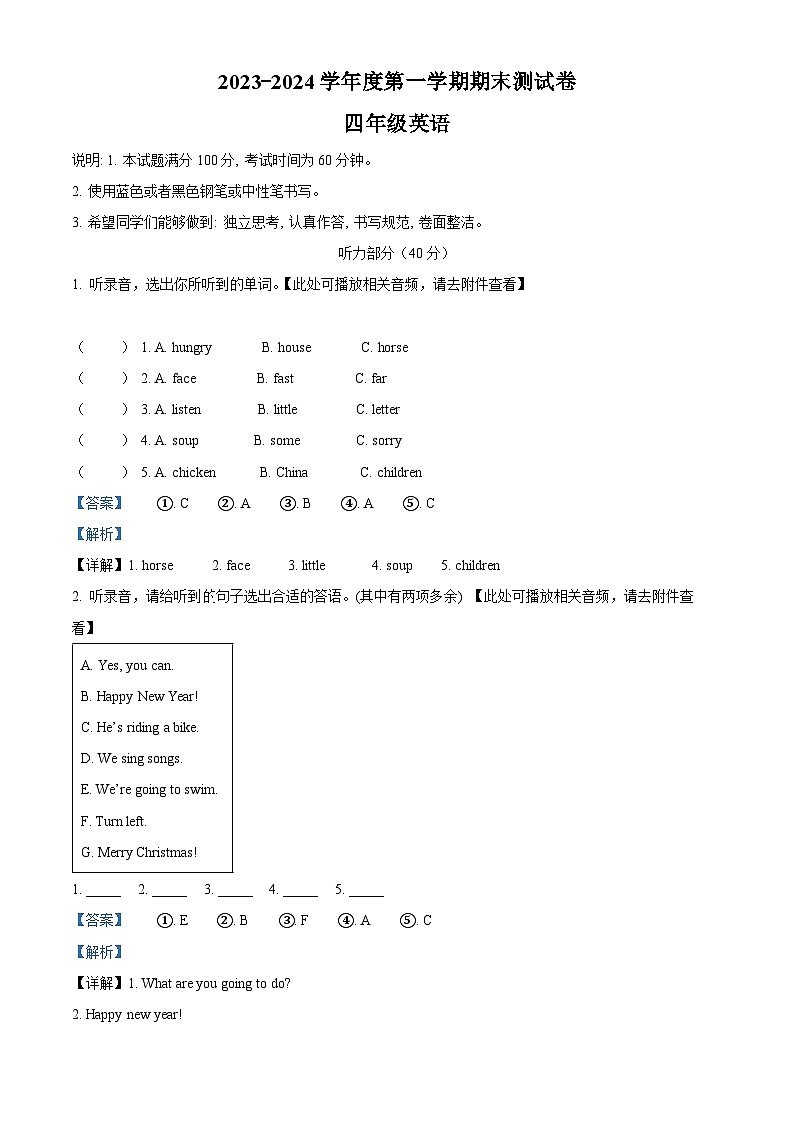 2023-2024学年山西省临汾侯马市外研版（三起）四年级上册期末质量检测英语试卷（）第1页