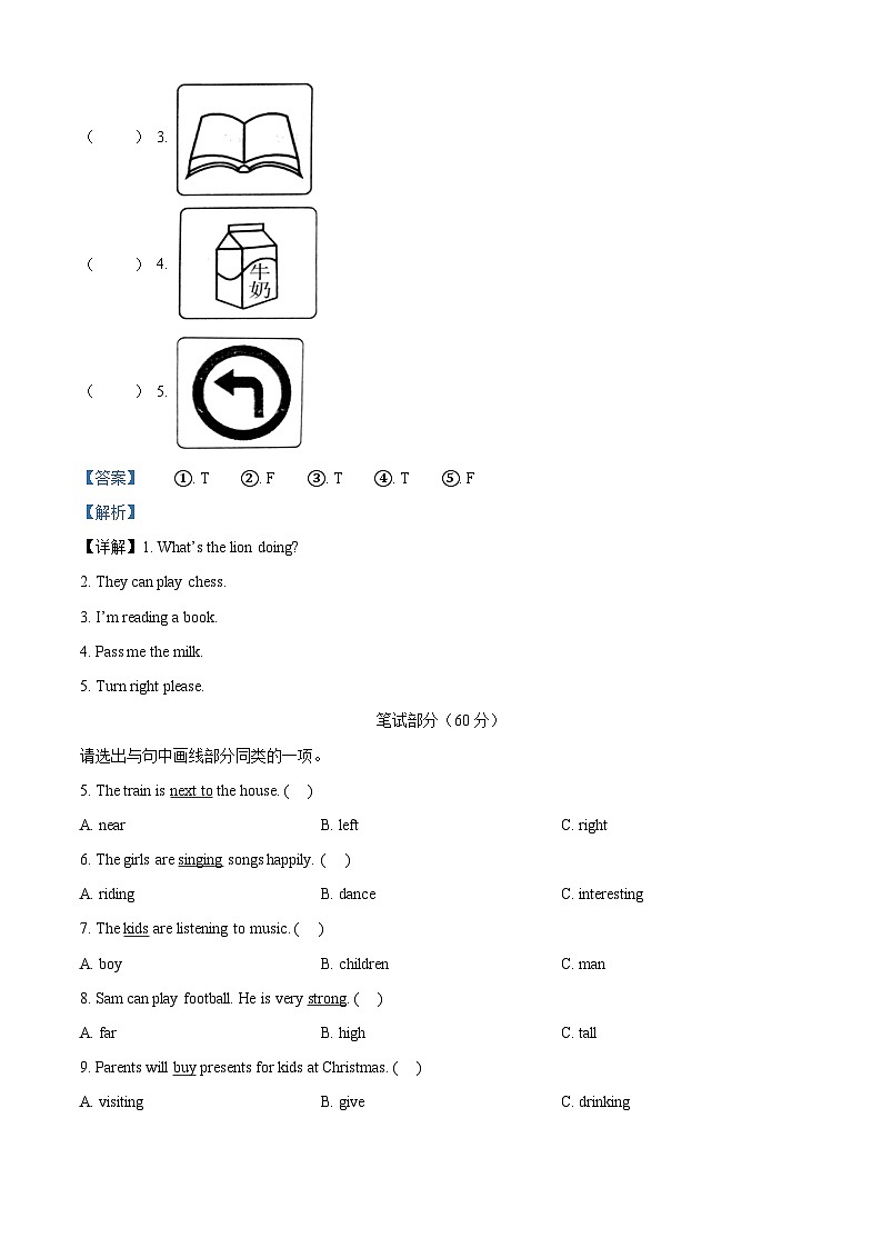2023-2024学年山西省临汾侯马市外研版（三起）四年级上册期末质量检测英语试卷（）第3页