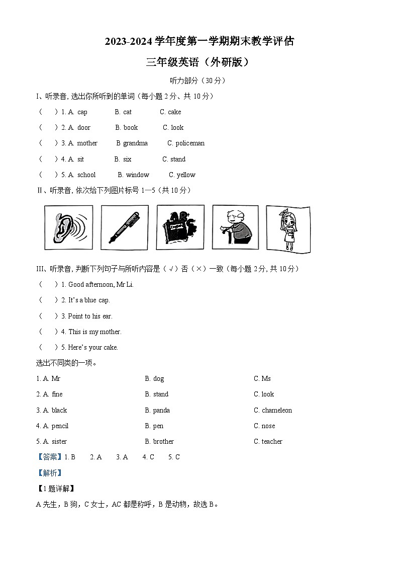2023-2024学年山西省临汾市蒲县外研版（三起）三年级上册期末教学评估英语试卷01