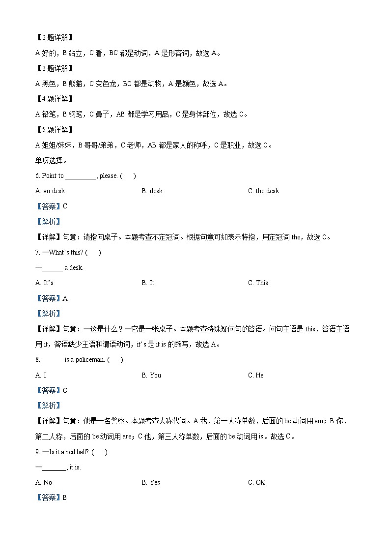 2023-2024学年山西省临汾市蒲县外研版（三起）三年级上册期末教学评估英语试卷02