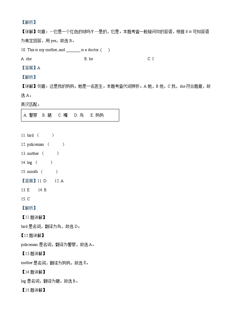 2023-2024学年山西省临汾市蒲县外研版（三起）三年级上册期末教学评估英语试卷03