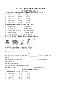 2023-2024学年山西省吕梁市柳林县人教PEP版五年级上册期末质量检测英语试卷()