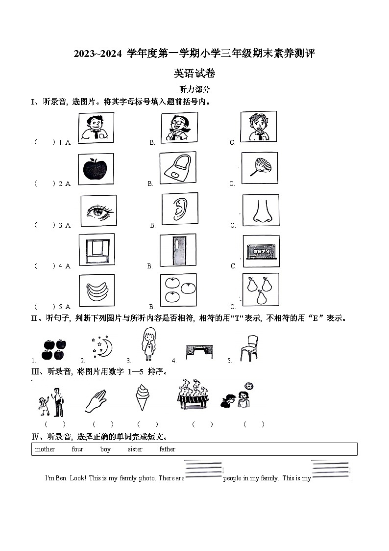 2023-2024学年山西省太原市万柏林区牛津上海版（三起）三年级上册期末素养测评英语试卷01
