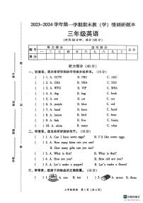 广东省韶关市曲江区2023-2024学年三年级上学期期末英语试题