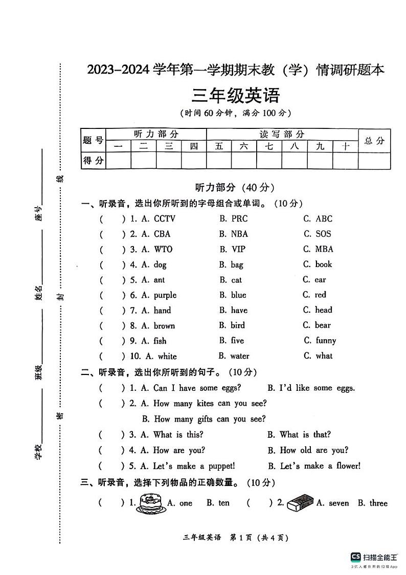 广东省韶关市曲江区2023-2024学年三年级上学期期末英语试题01