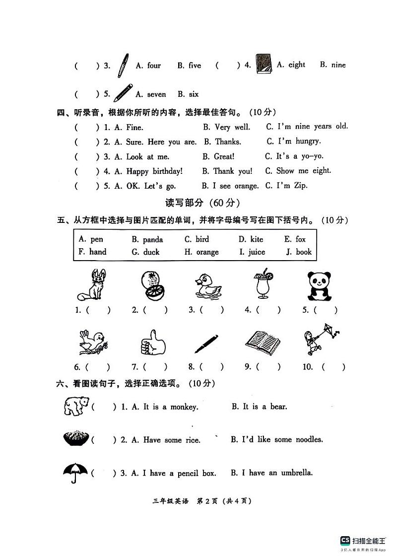 广东省韶关市曲江区2023-2024学年三年级上学期期末英语试题02