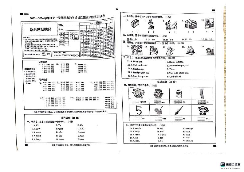 广东省阳江市2023-2024学年三年级上学期期末英语试题01