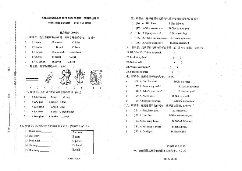 新疆维吾尔自治区克拉玛依市克拉玛区克拉玛依市实验小学2023-2024学年三年级上学期月考英语试题第1页